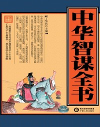 Cover Book of Chinese Wisdom