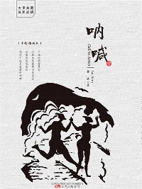 Cover 手绘插画本：呐喊