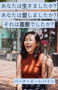 Cover あなたは生きましたか?あなたは愛しましたか?それは重要でしたか?