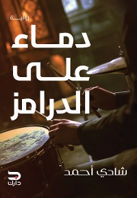 Cover دماء على الدرامز