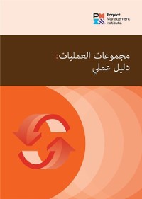 Cover Process Groups: A Practice Guide (ARABIC)