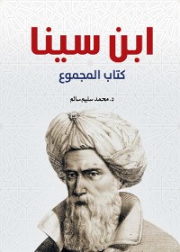 Cover كتاب المجموع