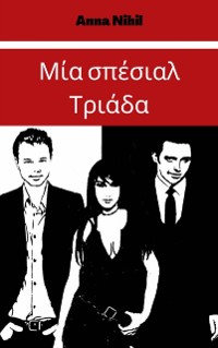 Cover Μία σπέσιαλ Τριάδα