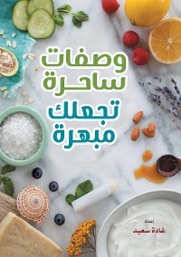 Cover وصفات ساحرة تجعلك مبهرة