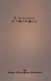 Cover Η Ανησυχία: Η Υπενθύμιση