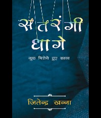 Cover Satrangi Dhage