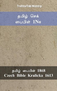 Cover தமிழ் செக் பைபிள் 1No