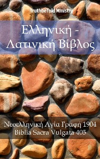 Cover Ελληνική - Λατινική Βίβλος