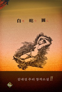 Cover 백사도