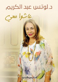 Cover عاشوا معى