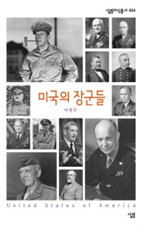 Cover 미국의 장군들