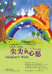 Cover 尖尖的心愿 Jianjian's Wish