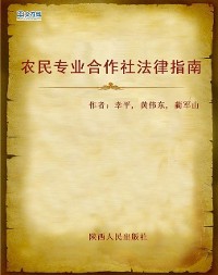 Cover Legal Guide of the Specialized Cooperatives of Farmers