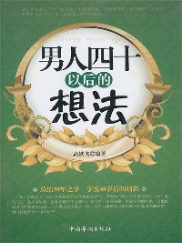 Cover 男人四十以后的想法