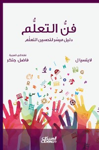 Cover فن التعلم