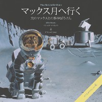 Cover Max Goes to the Moon (Japanese)