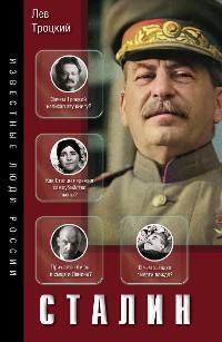 Cover Сталин