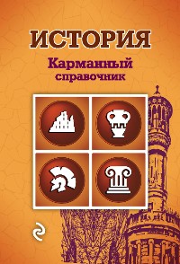 Cover История