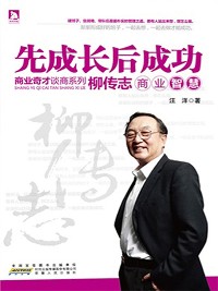 Cover 柳传志商业智慧