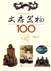 Cover 100 Lectures on Study Appliance