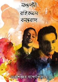 Cover ?????? (Bengali)