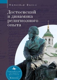 Cover Dostoevsky and the Dynamics of Religious Experience