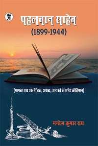 Cover Pahalwan saheb