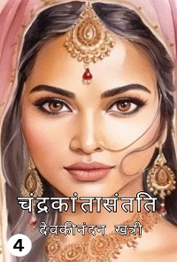 Cover Chandrakanta Santati Part 4