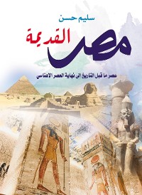 Cover مصر القديمة