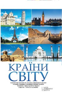 Cover Країни світу