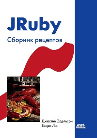 Cover JRuby. Сборник рецептов