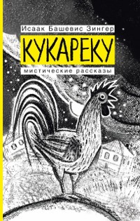 Cover Kukareki