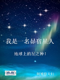 Cover 我是一名昴宿星人