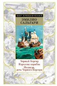 Cover Черный Корсар. Королева карибов. Иоланда, дочь Черного Корсара