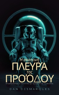 Cover Η σκοτεινή πλευρά της προόδου