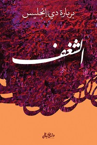 Cover الشغف