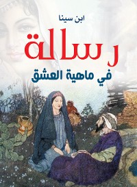 Cover رسالة في ماهية العشق