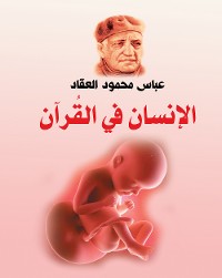 Cover الإنسان في القرآن