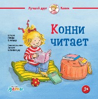 Cover Конни читает