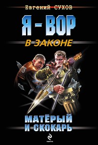 Cover Взлом в один прием