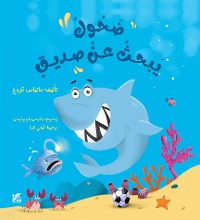 Cover Swish's Winning Smile Arabic