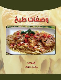 Cover وصفات طبخ