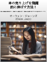 Cover 本の売り上げを飛躍的に伸ばす方法！