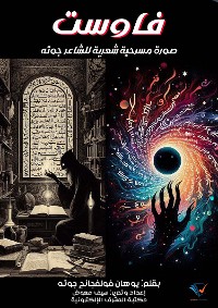 Cover فاوست