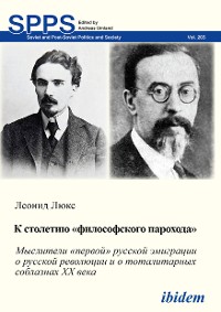 Cover K STOLETIIU «FILOSOFSKOGO PAROKHODA». Mysliteli «pervoi» russkoi emigratsii o russkoi revoliutsii i o totalitarnykh soblaznakh 20 veka