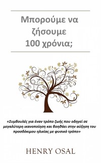 Cover Μπορούμε να ζήσουμε 100 χρόνια;