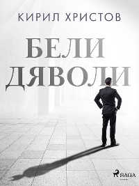 Cover Бели дяволи