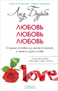 Cover Любовь, любовь, любовь