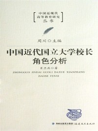 Cover Character Analysis of School Principals in Modern Chinese National Universities