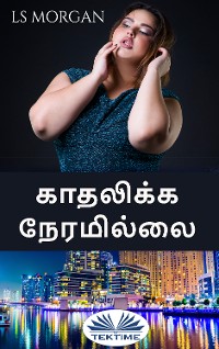 Cover காதலிக்க நேரமில்லை